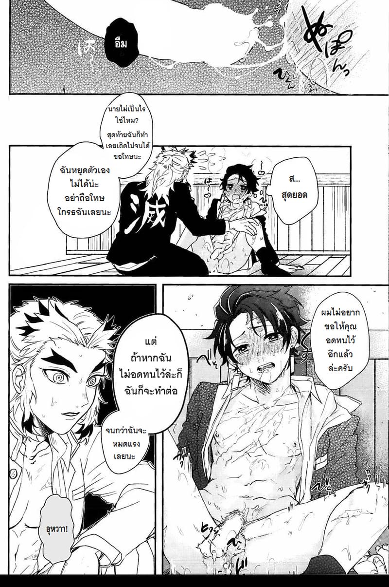 เรนโกคุ x ทันจิโร่